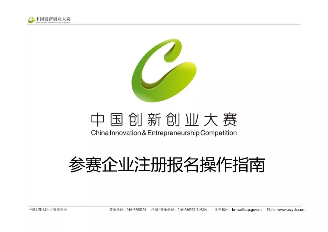 第八届中国创新创业大赛(湖北赛区) 报名工作火热进行