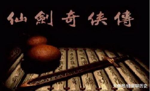 仙剑中的李逍遥为何还没成为剑仙,是什么让李逍遥放弃飞升剑仙?