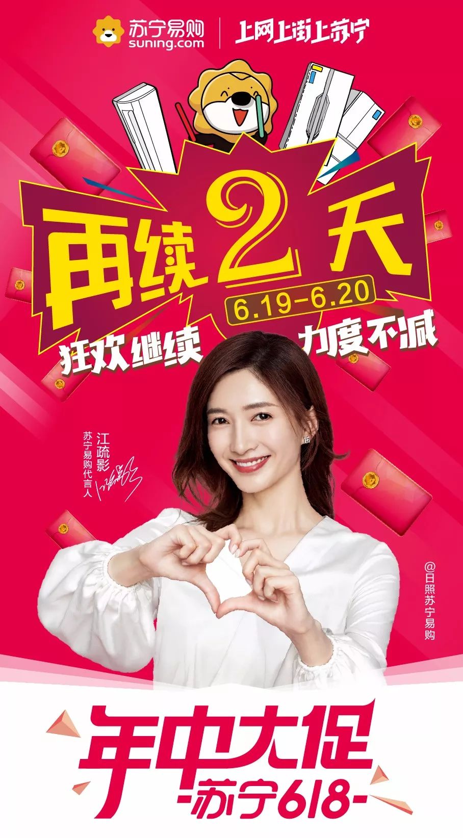 苏宁618全程战报:全渠道订单量同比增长133%