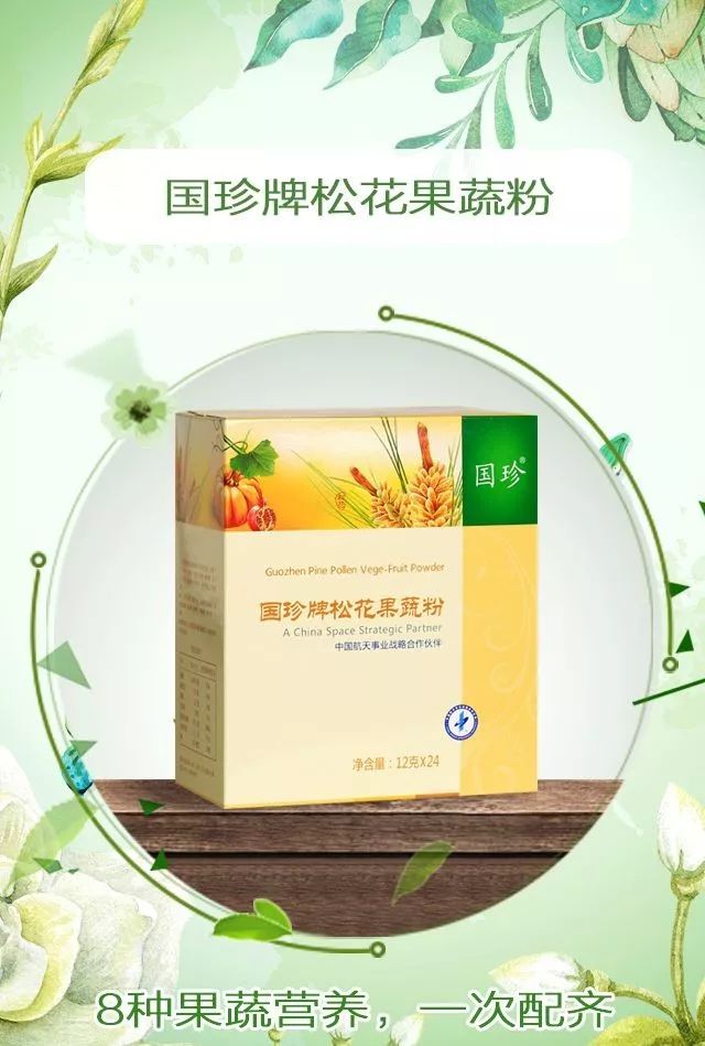 国珍牌松花果蔬粉: 8种果蔬营养,一次配齐