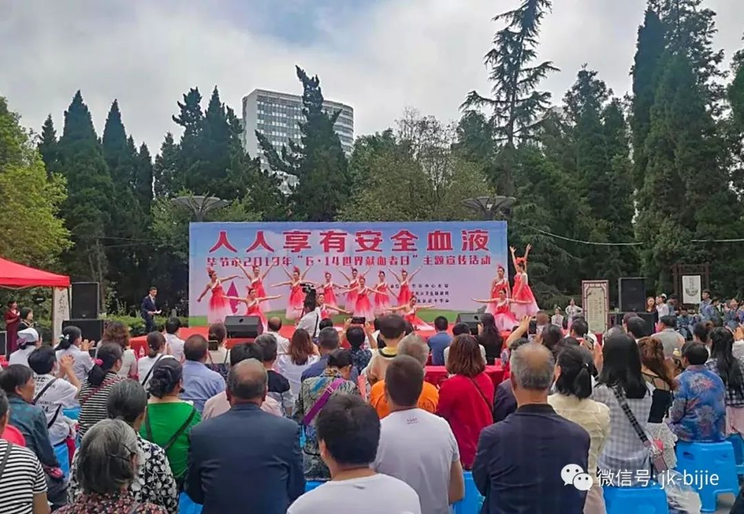 毕节市举办 614世界献血者日宣传活动