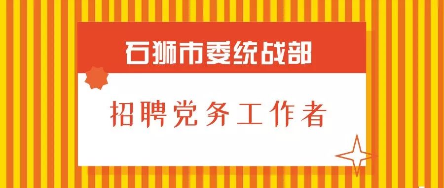 招聘石狮_破解执行难,石狮有猛招 看看人民日报怎么说(2)