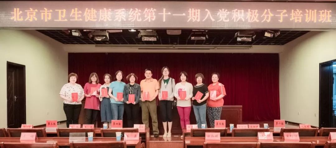 改革与改善同步 | 我院学员参加北京市卫生健康系统第十一期入党积极分子培训班 学