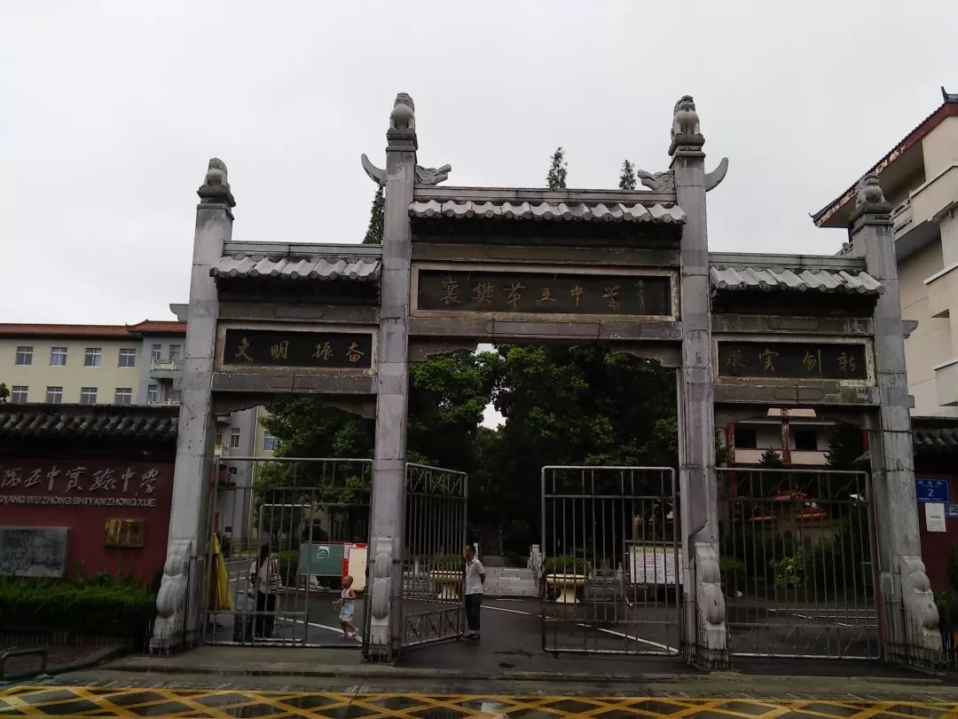 襄阳实验中学2019年秋季初中招生简章