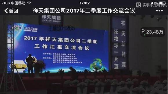 祥天集团涉嫌传销再次被查处 利用多人账户转移