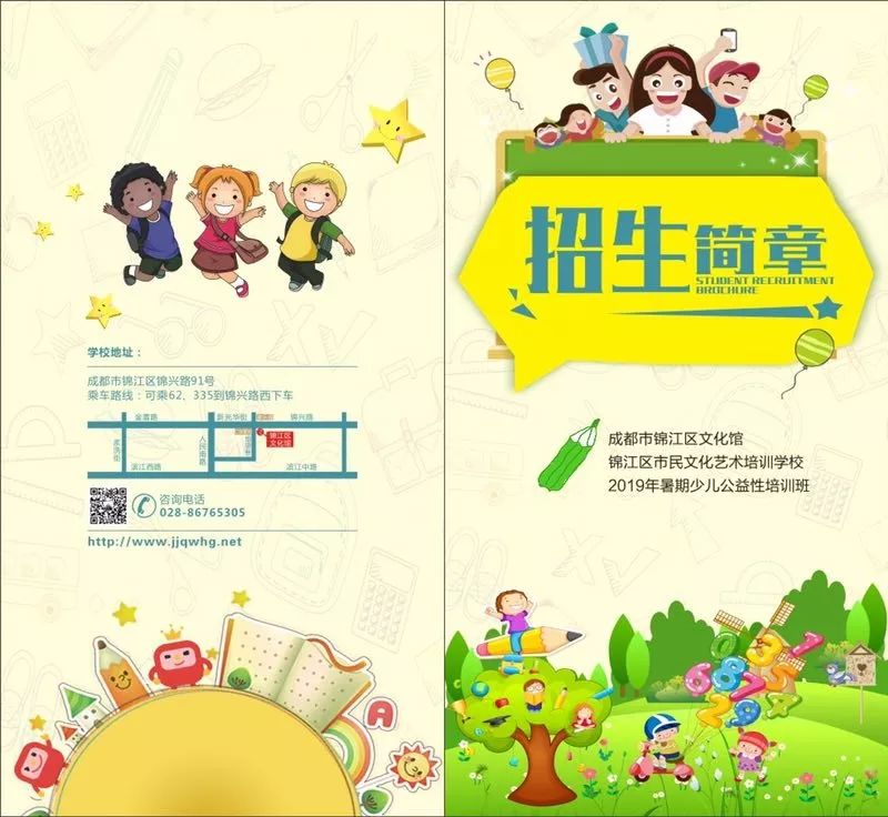 成都市锦江区市民艺术培训学校2019年暑期少儿公益性培训班招生简章