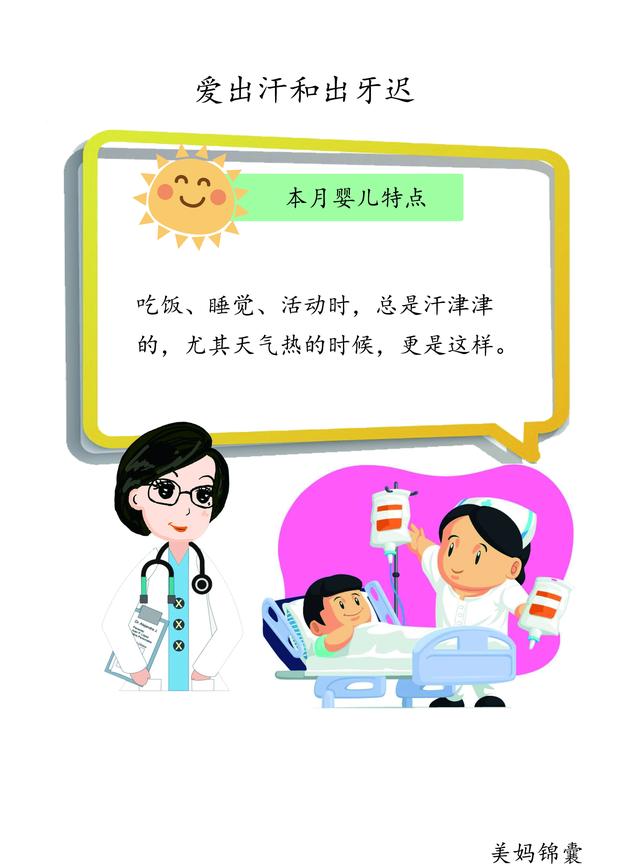                     爱出汗的婴儿是否缺钙？