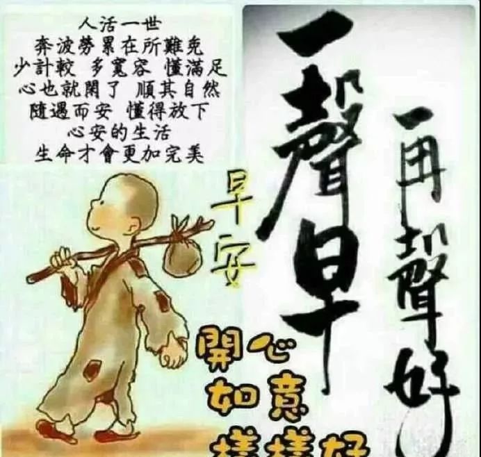 最新款早安祝福问候图片,早上好祝福表情问候图片