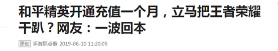 游戏圈怪现象:新游上线全指望王者荣耀凉