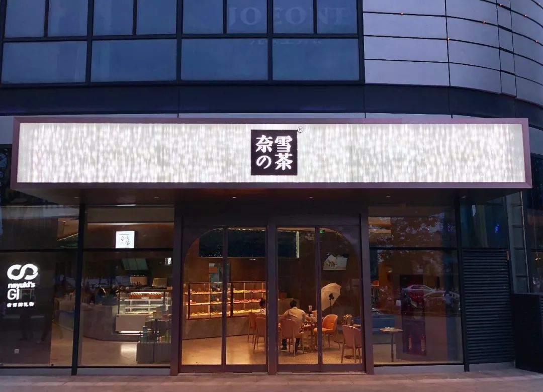 原创 奈雪的茶海口专属礼物店摩羯座开礼,开业三天买茶送包