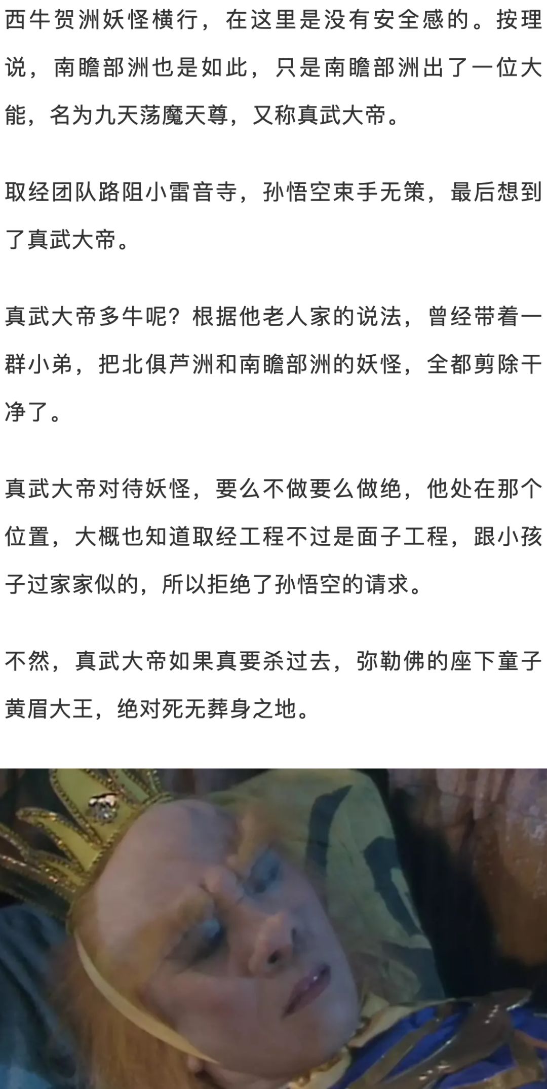 《西游记》如来东土大唐不好，为啥基层和尚不信！