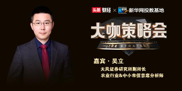 大咖策略会吴立超强猪周期将至坚定看好生猪养殖板块