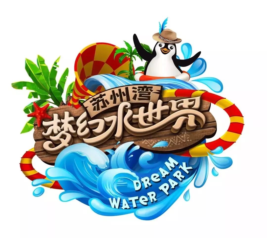 终于等到你马达加斯加热带雨林主题水世界