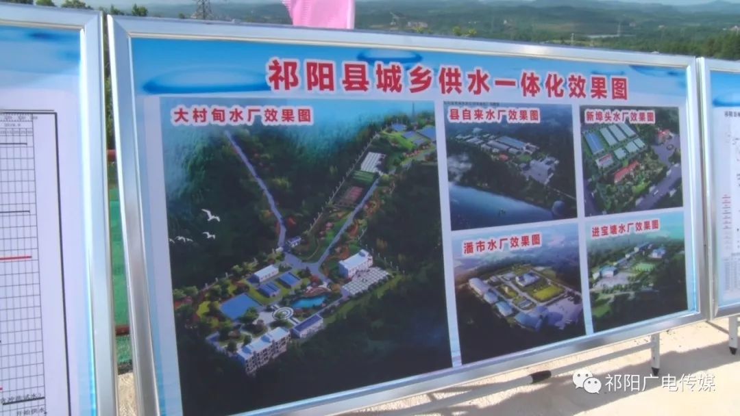 会前,与会人员实地参观了祁阳县大村甸水厂的建设现状,并听取了祁阳县