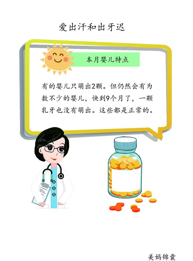                     婴儿什么时候出牙及出牙的顺序？