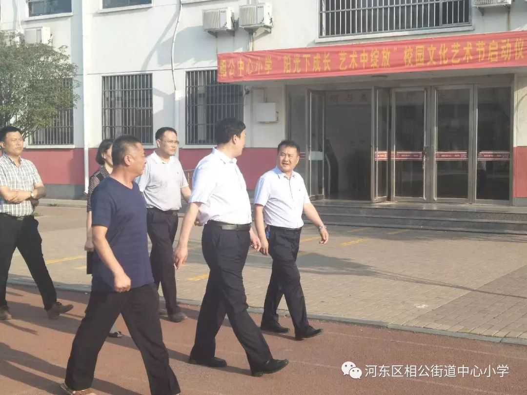 河东区相公街道中心小学河东区区委书记隽新阳莅临相公街道中心小学