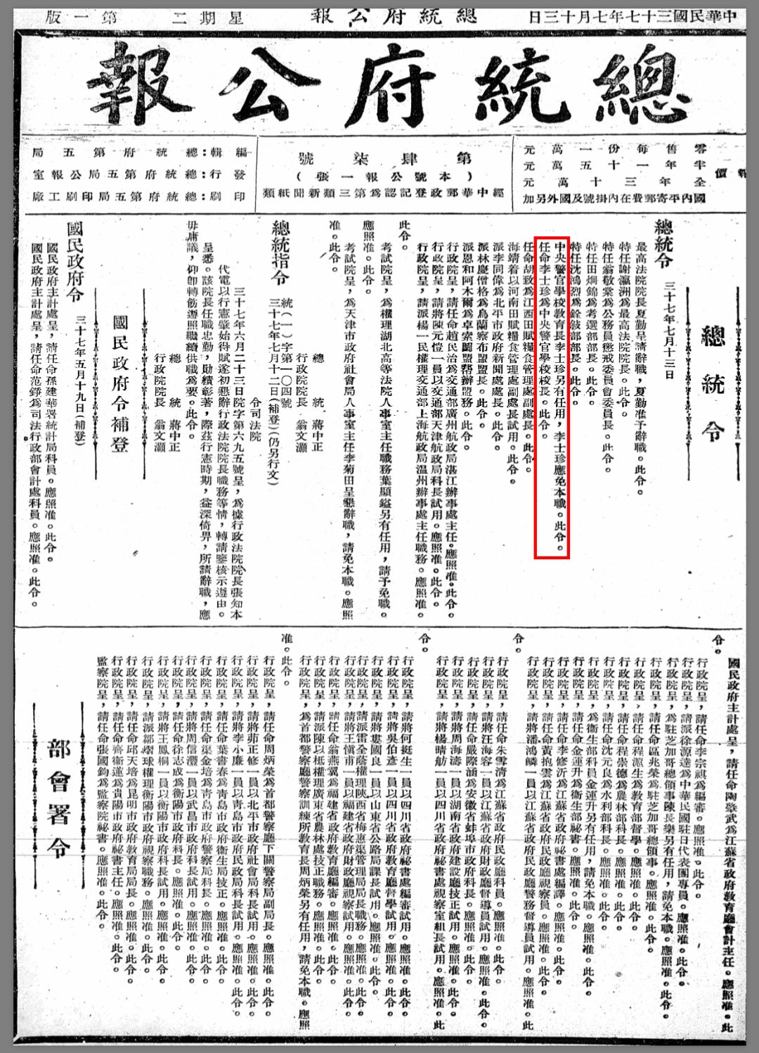 1948年7月13日李士珍免教育长职并任中央警官学校校长1929年起民国