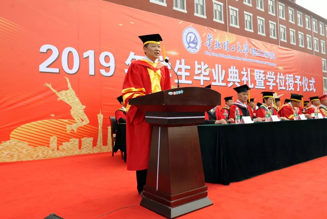 华北理工大学轻工学院隆重举行2019年学生毕业典礼曁学位授予仪式