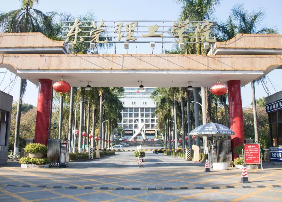 前身为1955年创办的广东教育行政学院,1960年更名为广东教育学院,同