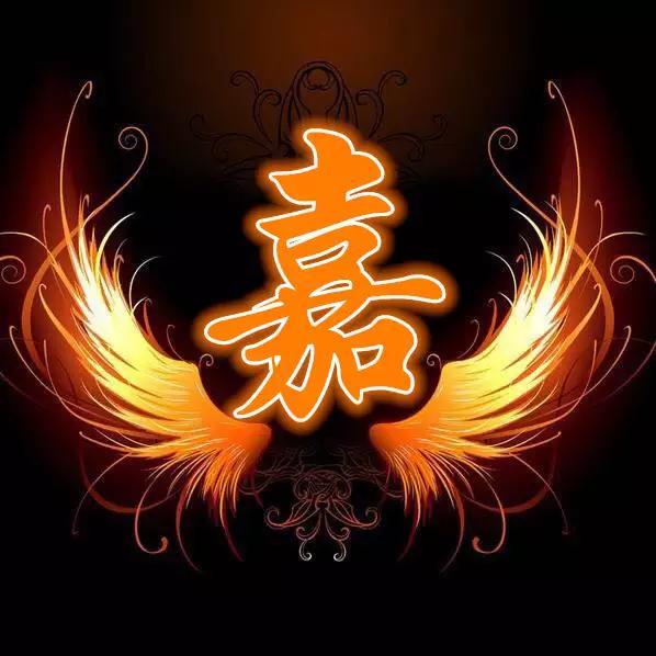本期主题: 火焰翅膀 百家姓氏微信头像,姓氏qq头像 有你喜欢的吗?