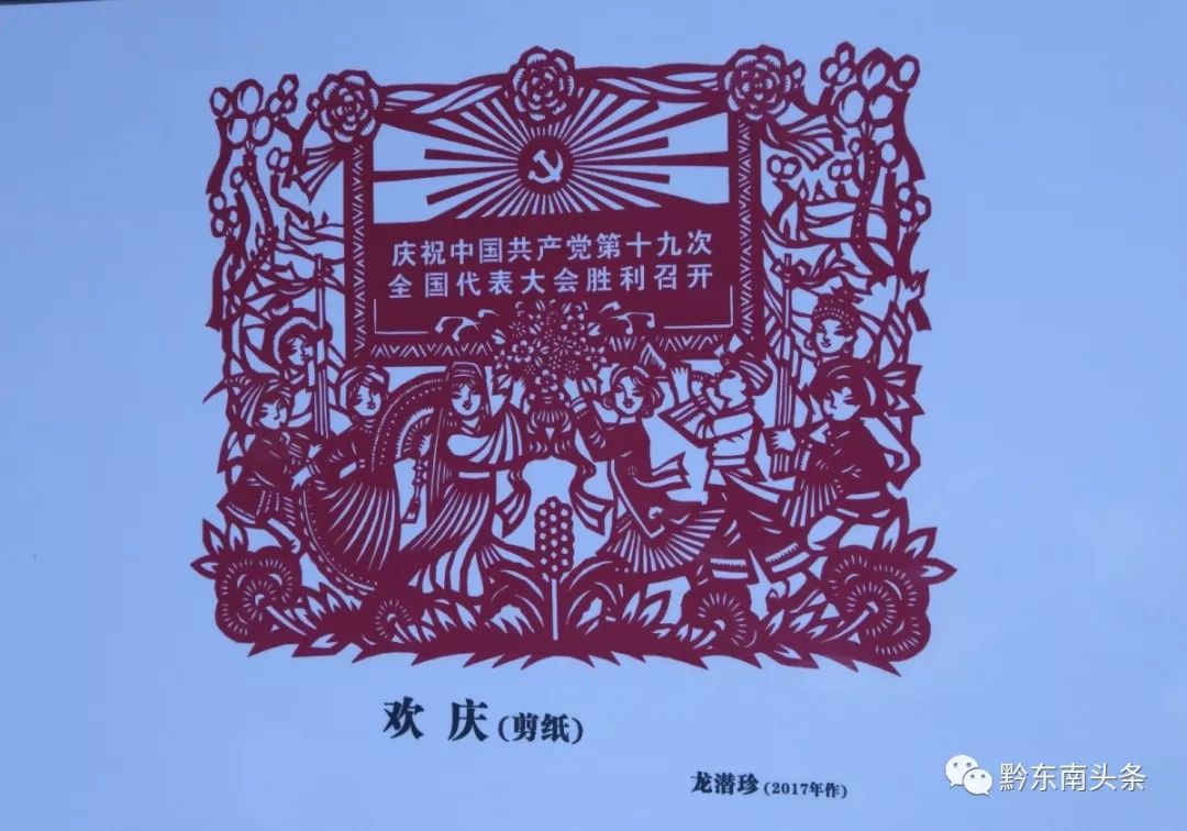 龙潜珍创作剪纸《认真看书学习》;中共十一届三中全会后,农村实行家庭