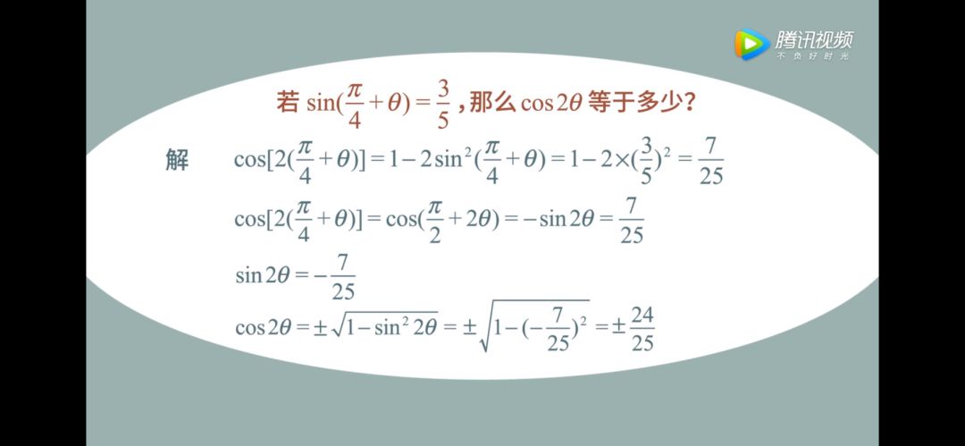 【数学大师高中】二倍角公式的应用--700年前