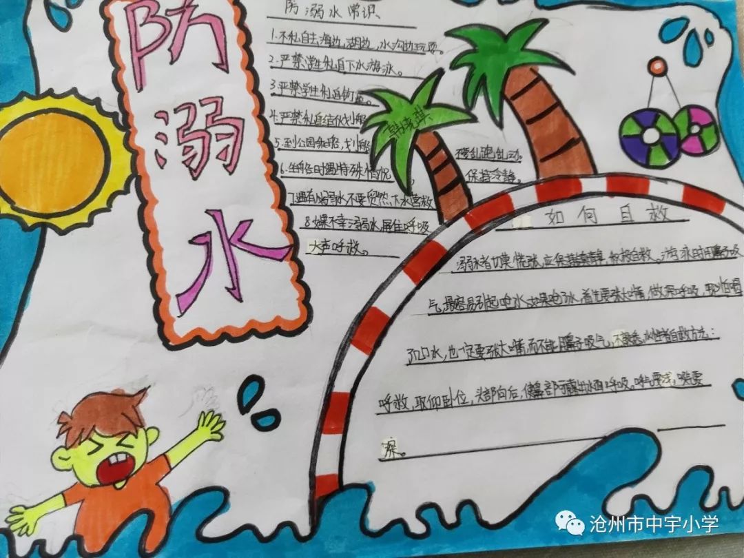 预防溺水 关爱生命——中宇小学防溺水安全教育活动