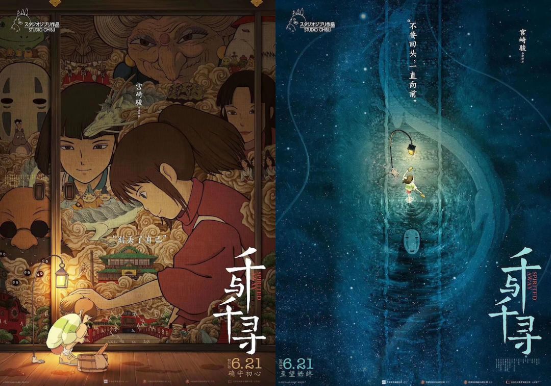 送你免费电影票,来影院和《千与千寻》重聚吧