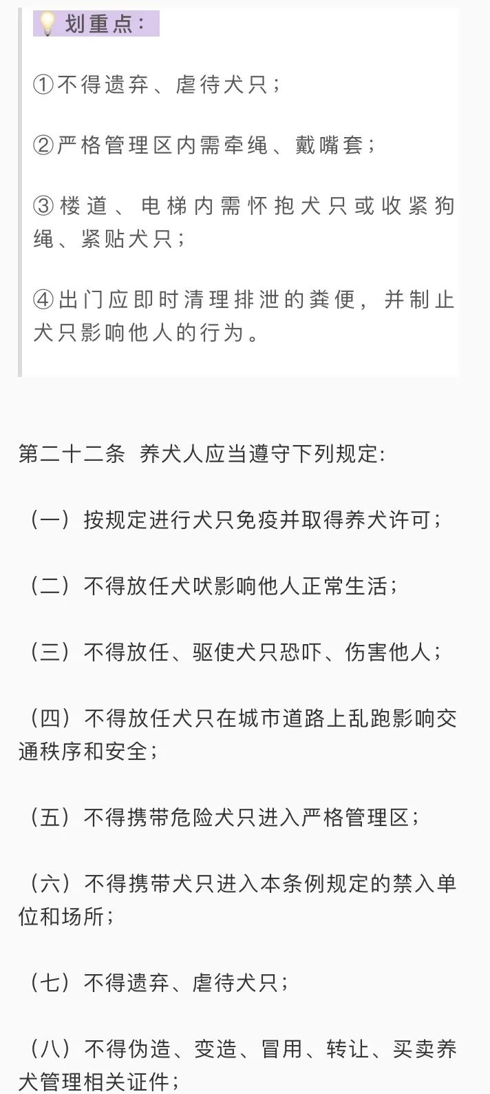 新的养犬管理条例已经实施,这些情况要注意