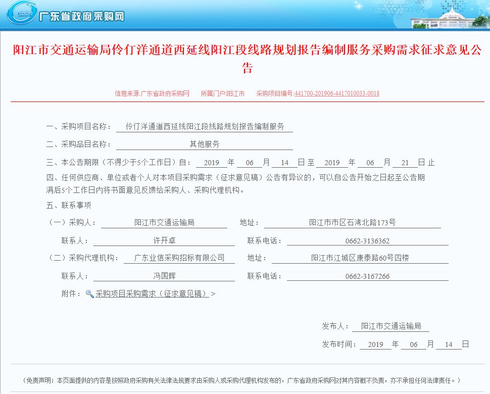 总投资156亿一条终点落于阳春的高速正在线路规划