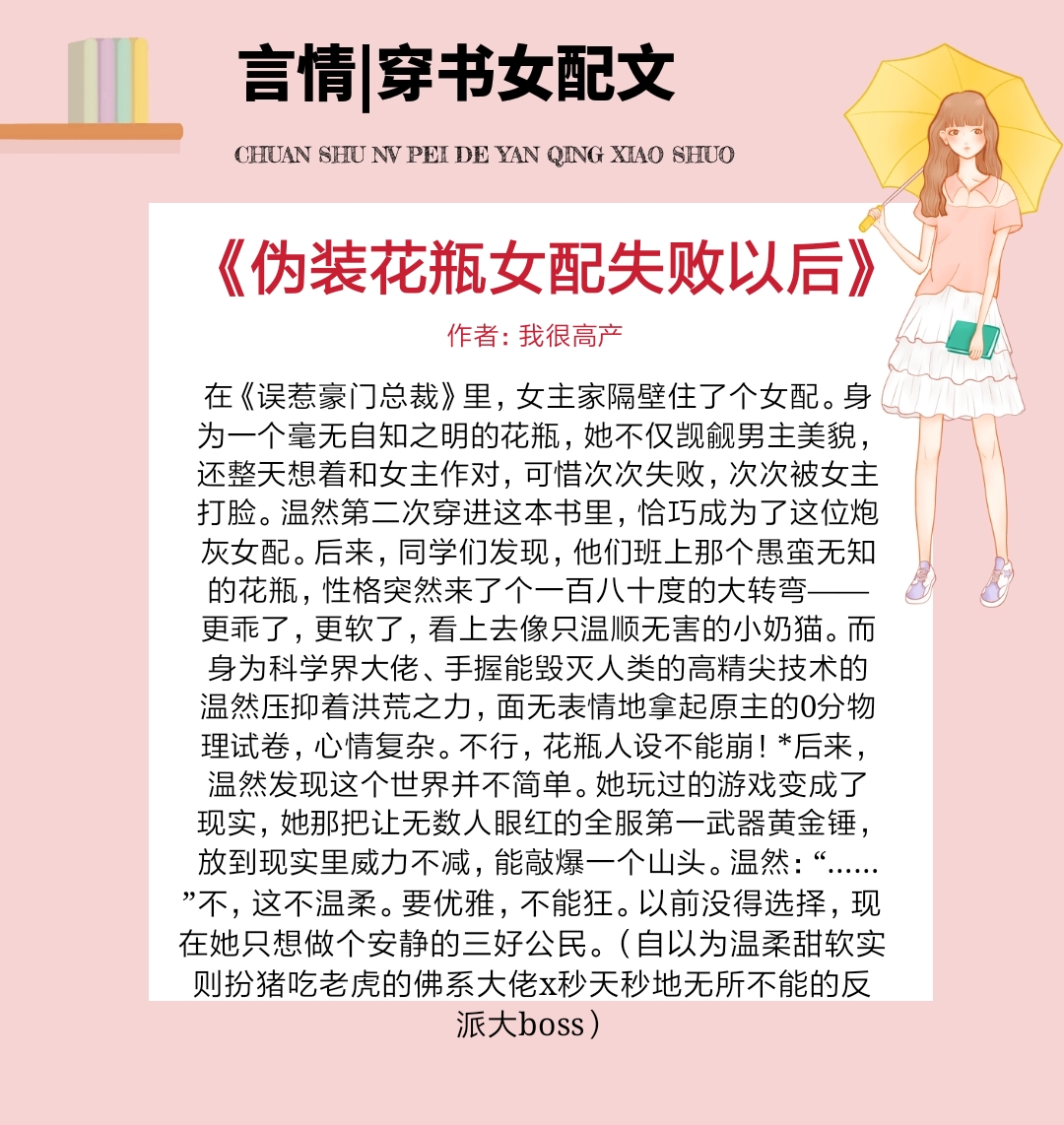 5本穿书女配逆袭文,一朝穿越成书中女配,还被男主放在心尖宠