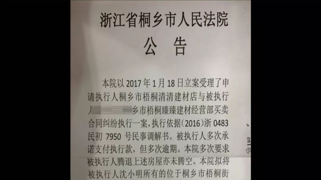 【拖三年一分钱也赖不掉】桐乡老赖拒不还钱 法院出绝招