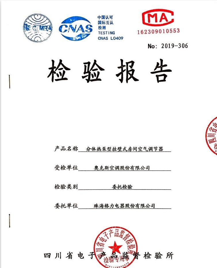 四川省电子产品监督检验所出具的检验报告