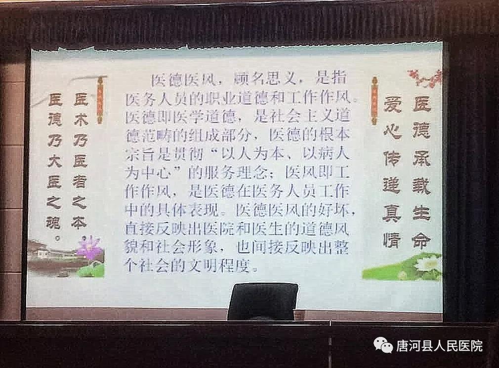 唐河县卫健系统医德医风教育专题培训纪实