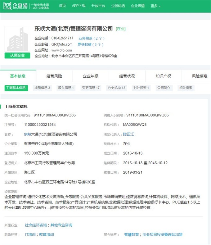 ofo回应诉讼：尊重判决，全力退还押金 网友：等到花儿都谢了