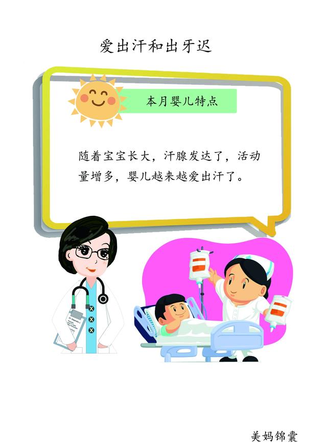                     爱出汗的婴儿是否缺钙？