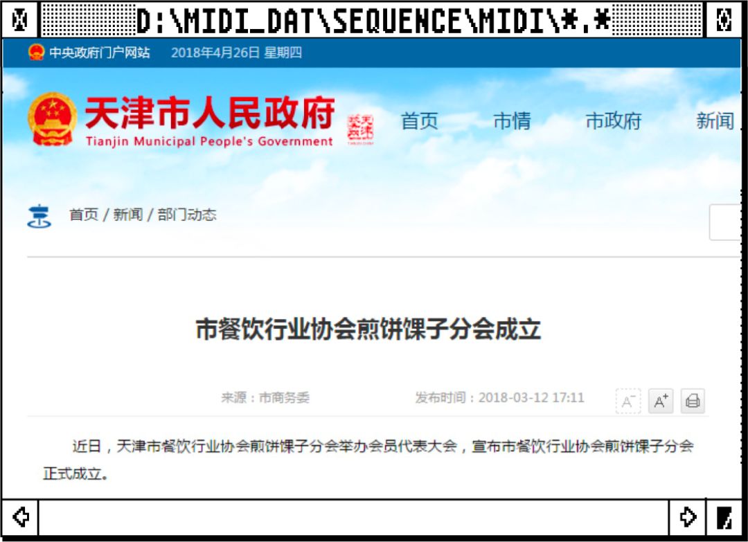 煎饼果子的宗教战争