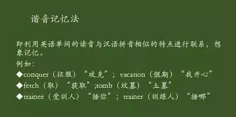 如何用谐音记忆训练?