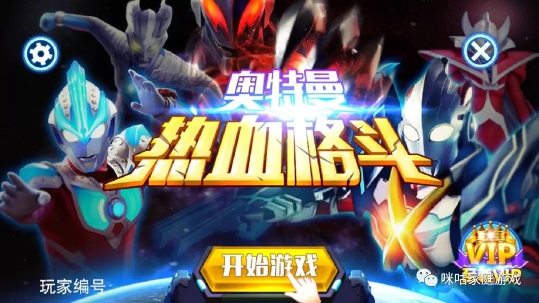 新游推荐 | 奥特曼热血格斗