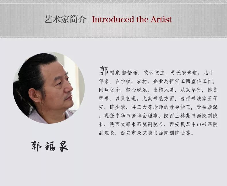 官方放漏 | 郭福泉书法作品