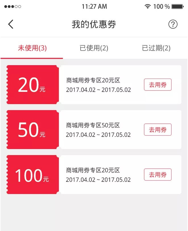 了解优惠的原理，给产品建立一套优惠券系统
