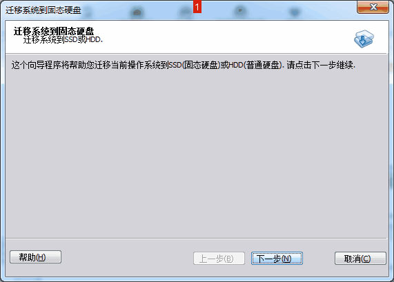 固态硬盘安装原版win7