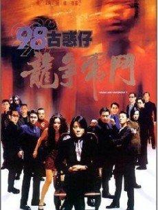 古惑仔电影,你看过几部