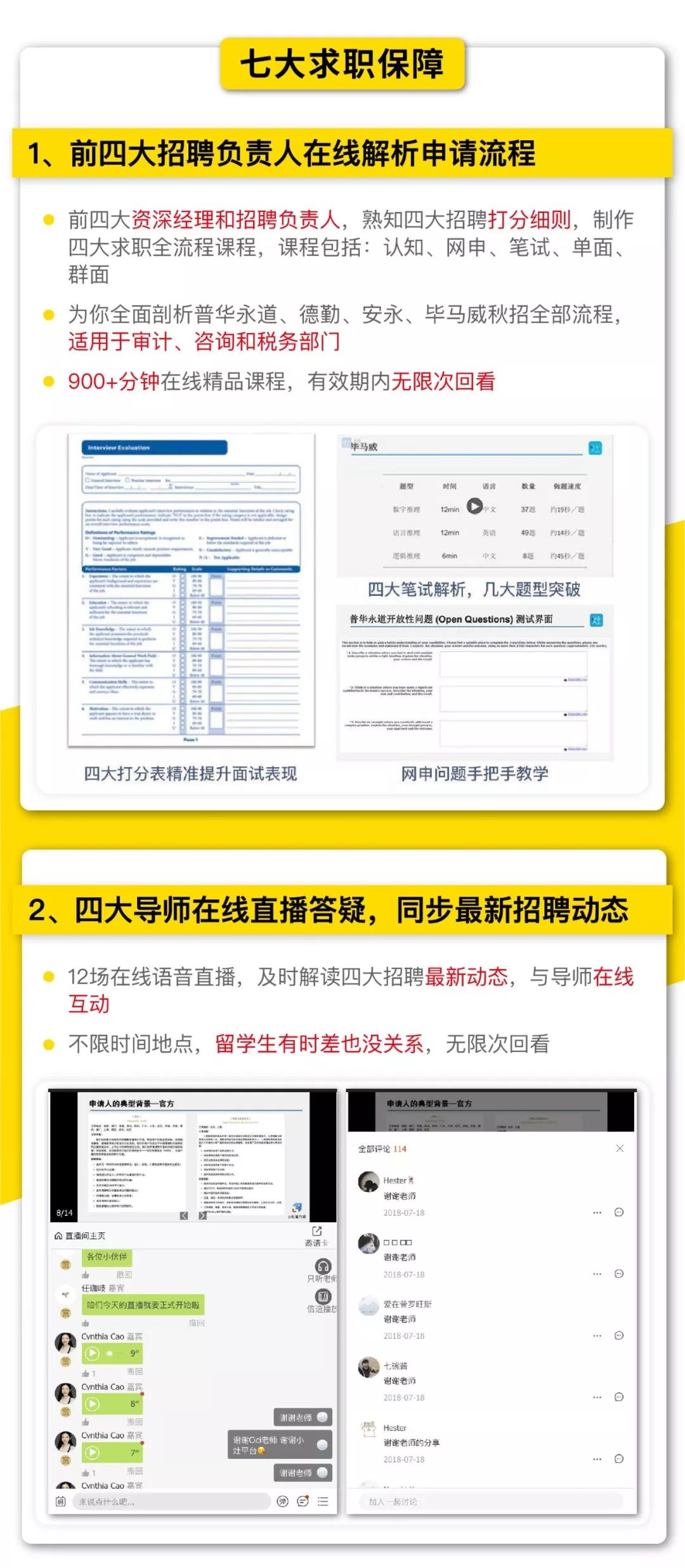 求职 | 小灶预测:今年的四大秋招将全面提前!(内