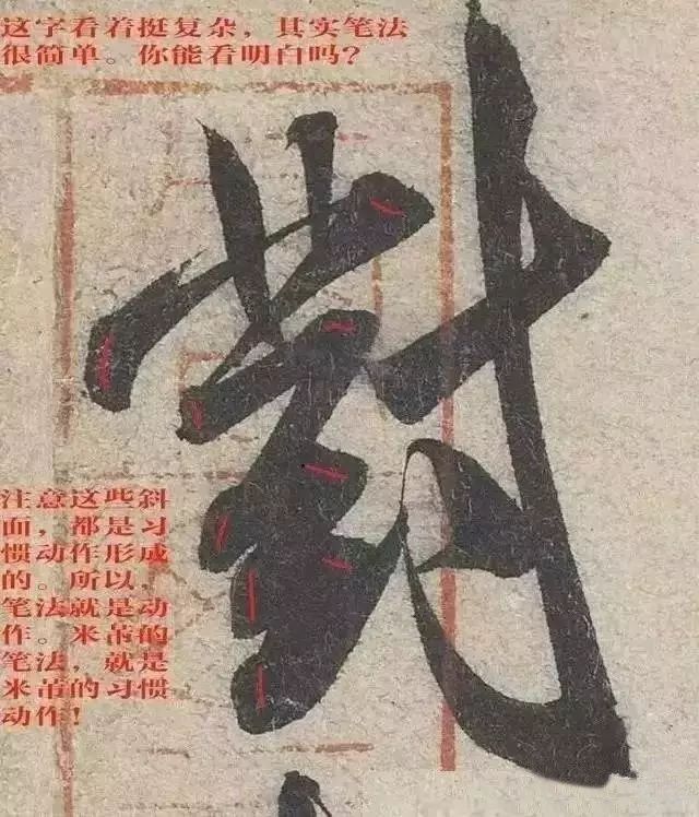 《苕溪诗帖》为例看懂这13个字,基本读懂帖学笔法米芾对书法的分布