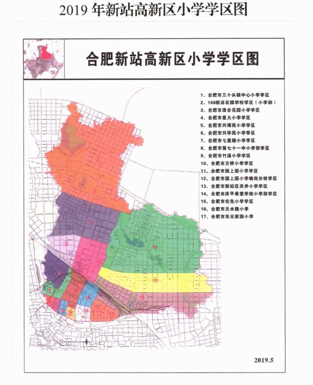 合肥市2019中小学学区划分公布!快看看你家学区变了没?