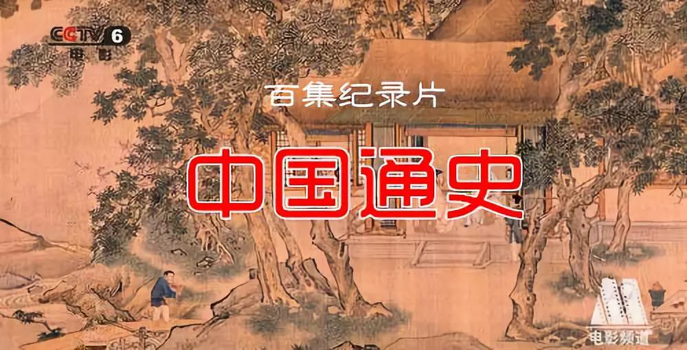 【学习提升】百集纪录片《中国通史》——第43集《武则天》