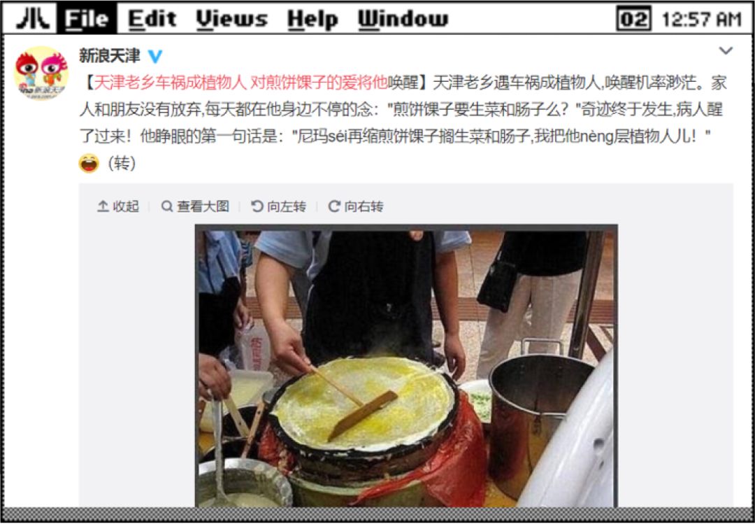 煎饼果子的宗教战争