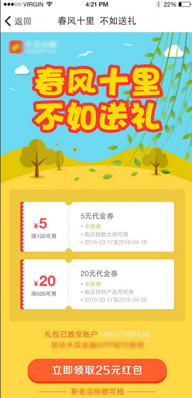 了解优惠的原理，给产品建立一套优惠券系统
