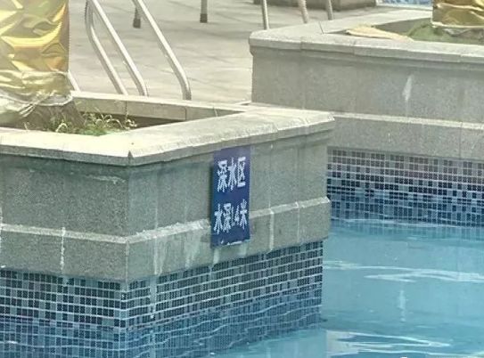                     悲剧！8岁男童小区游泳溺亡！溺水急救“黄金4分钟”一定要知道